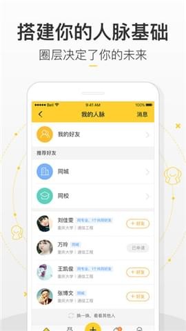 八戒校園app v2.2.1 安卓版圖4