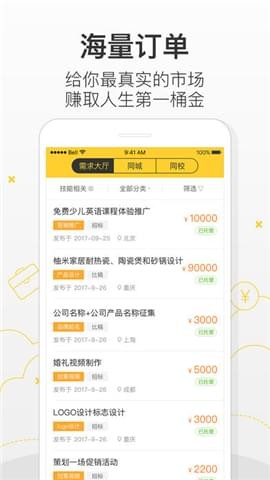 八戒校園app v2.2.1 安卓版圖3