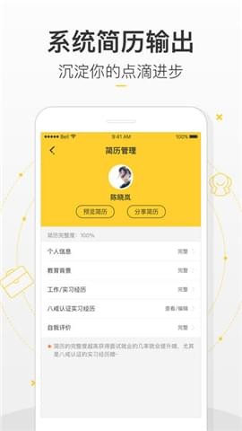 八戒校園app v2.2.1 安卓版圖2