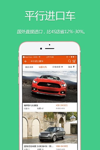 豪車超市app