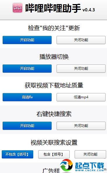 嗶哩嗶哩助手下載 
