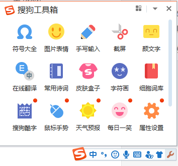 搜狗拼音輸入法官方下載 2018 最新版