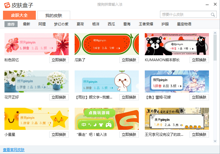 搜狗拼音輸入法官方下載 2018 最新版