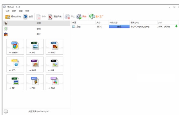 格式工廠轉(zhuǎn)換器