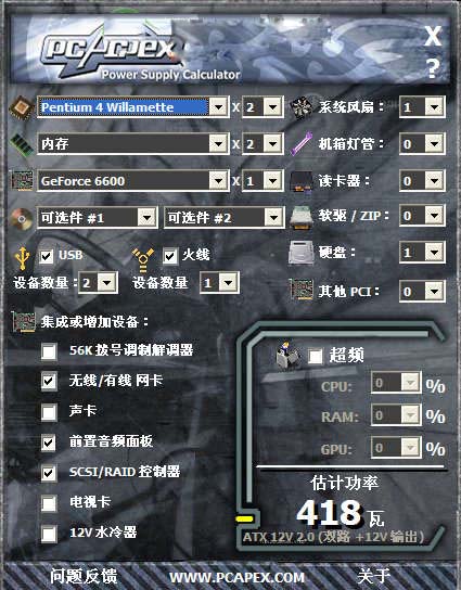 電腦功率計算器最新版