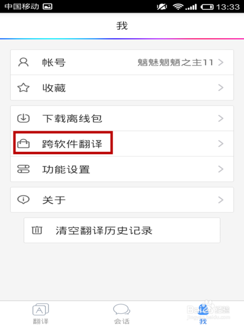 百度翻譯器下載