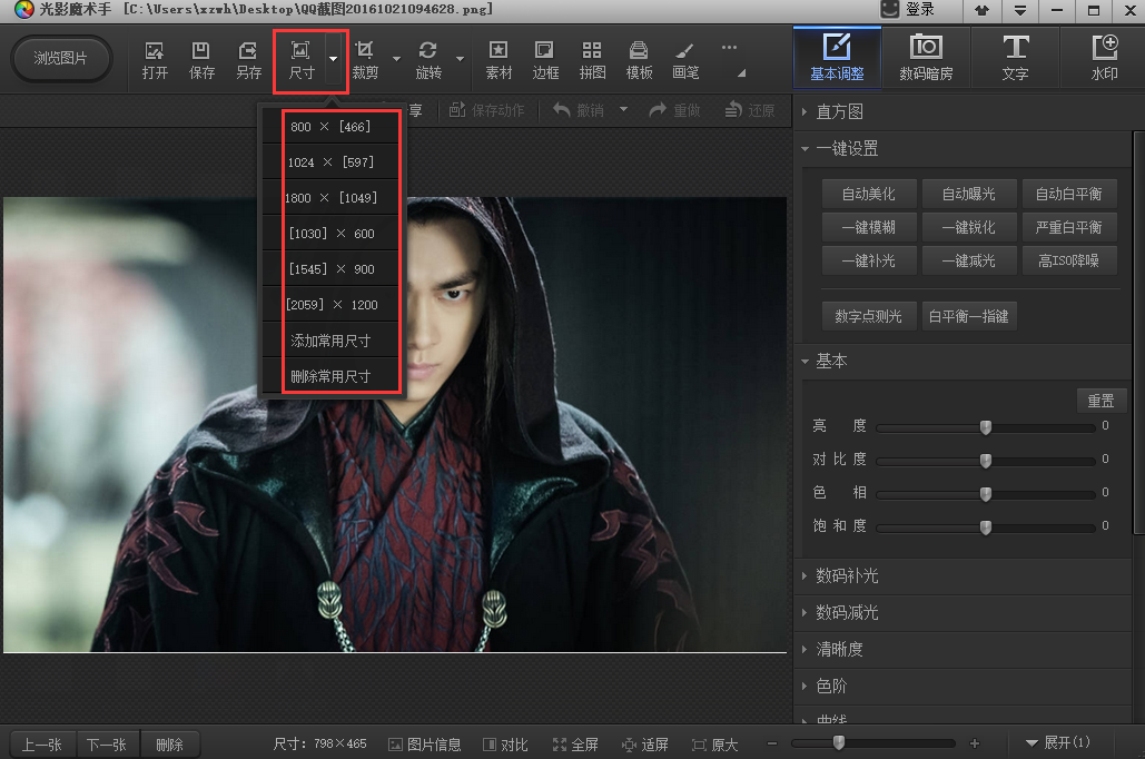 光影魔術手官方下載2013