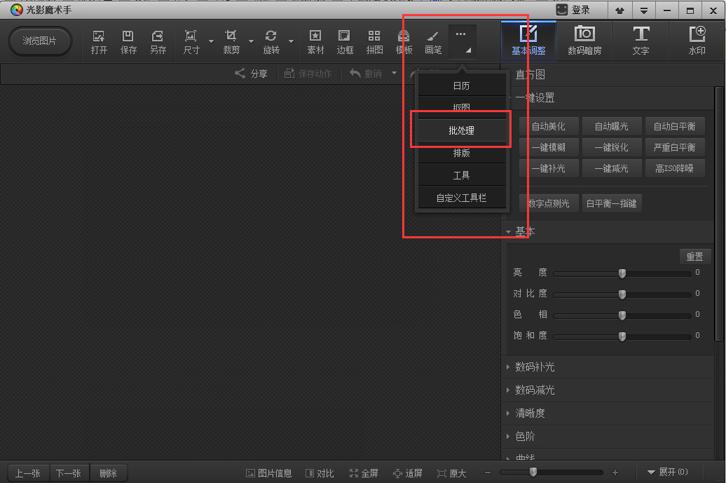 光影魔術手官方下載2013