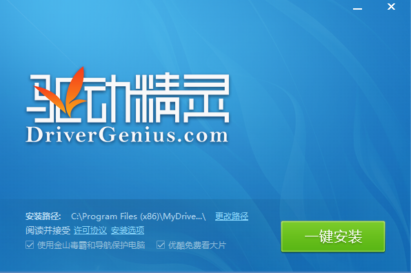 萬能驅動精靈2015