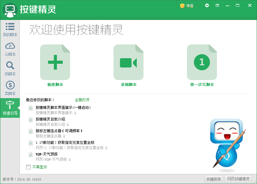 按鍵精靈破解版