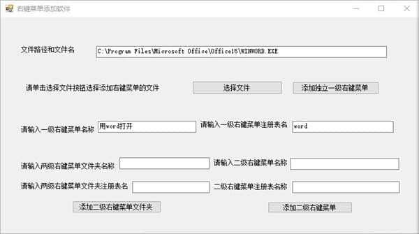 右鍵菜單添加軟件下載  
