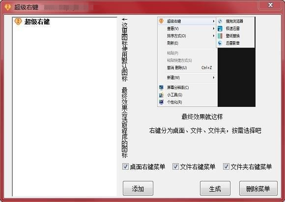 超級(jí)右鍵工具