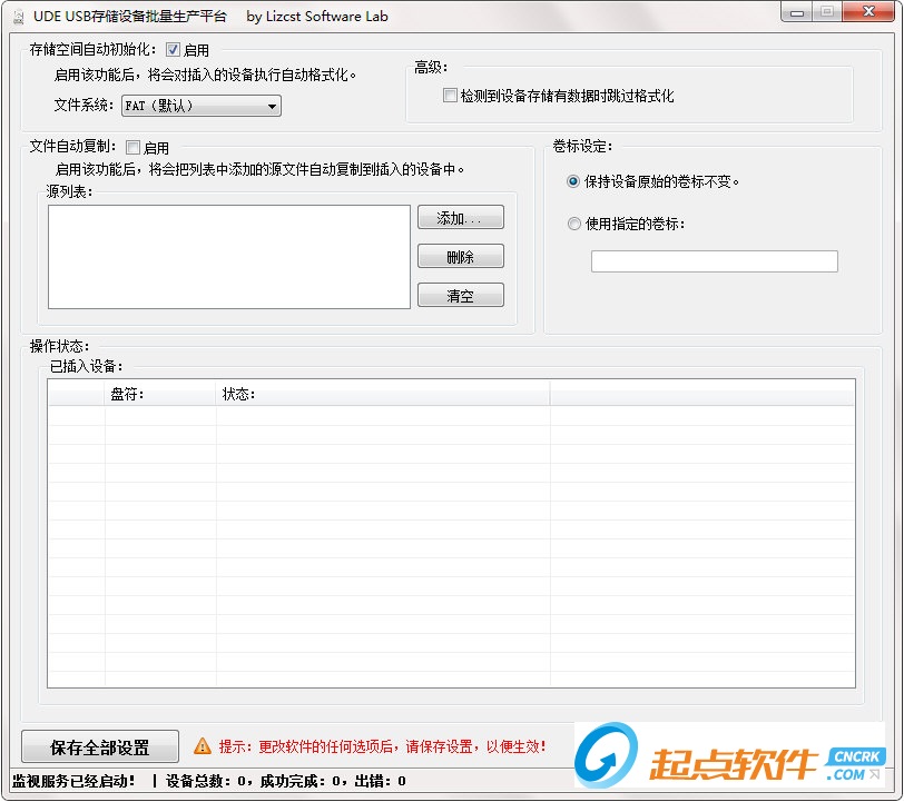 USB存儲設備批量生產平臺