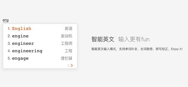 搜狗輸入法Mac版