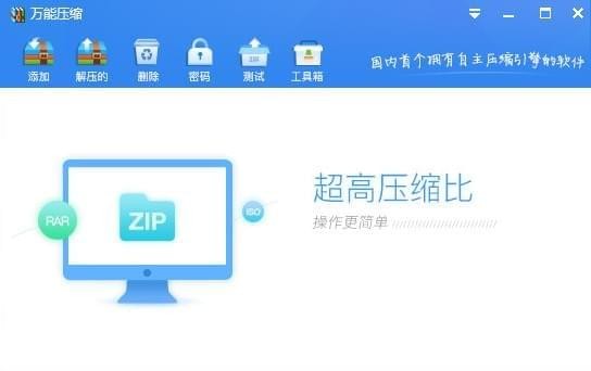 萬(wàn)能壓縮下載