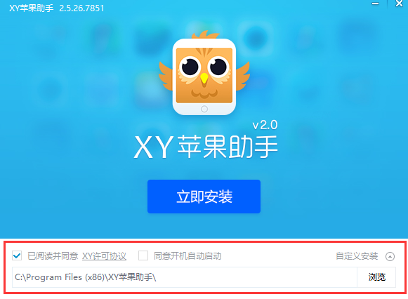 XY蘋果助手下載