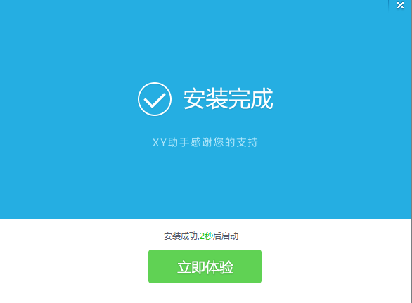 XY蘋果助手下載