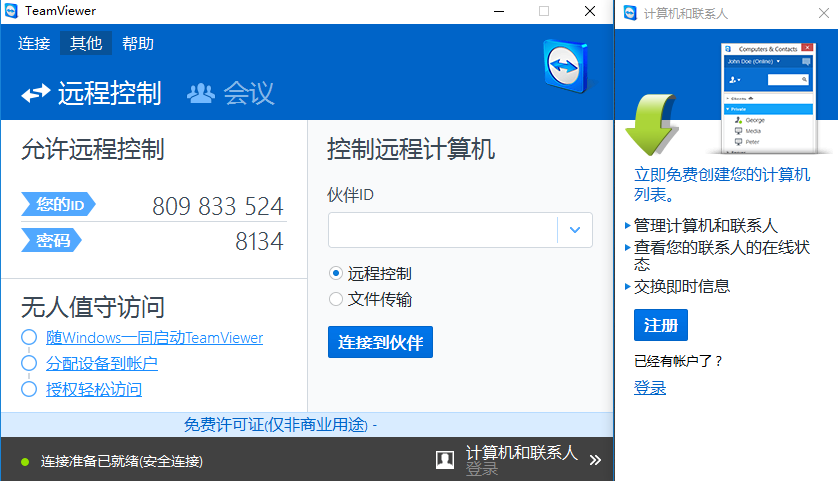 teamviewer 11 綠色破解版