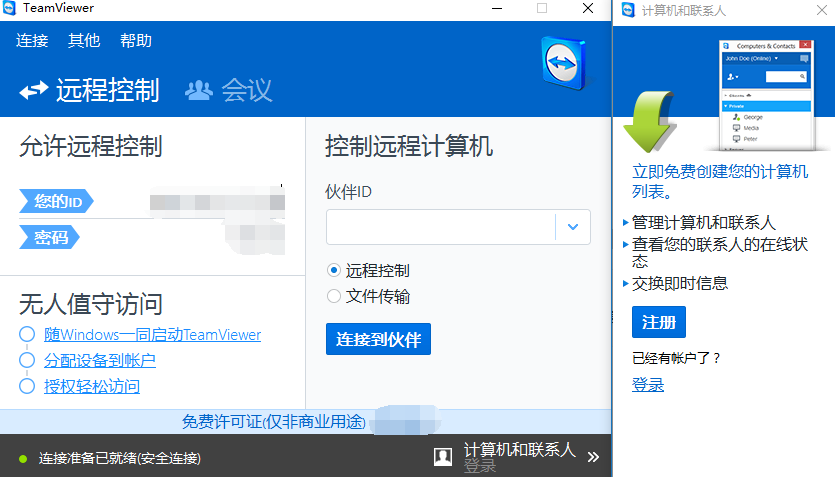 teamviewer 11 綠色破解版