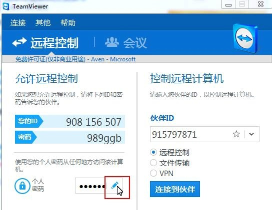 teamviewer 11 綠色破解版