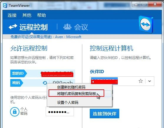 teamviewer 11 綠色破解版
