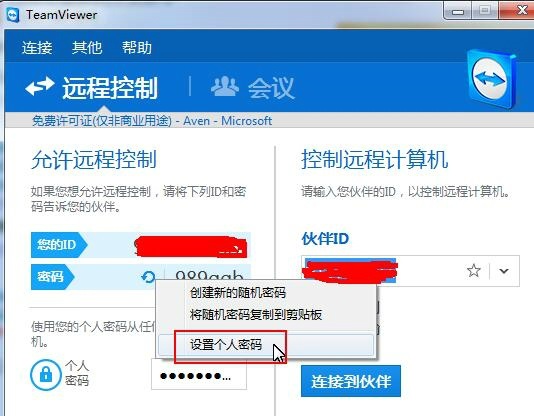 teamviewer 11 綠色破解版