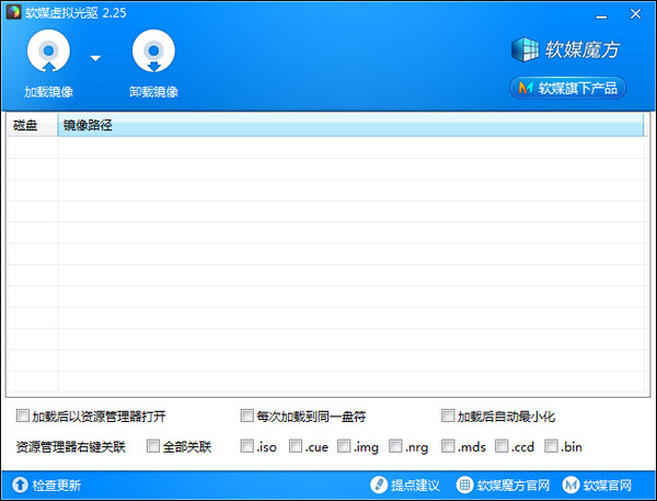 魔方虛擬光驅(qū)軟件