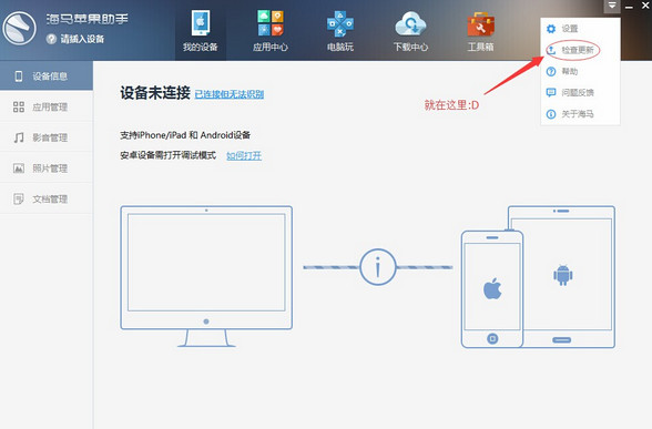 海馬蘋果手機助手