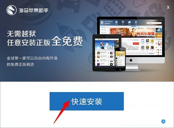 海馬蘋果手機助手