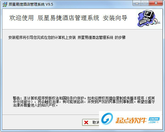 辰星易捷酒店管理系統(tǒng)軟件下載