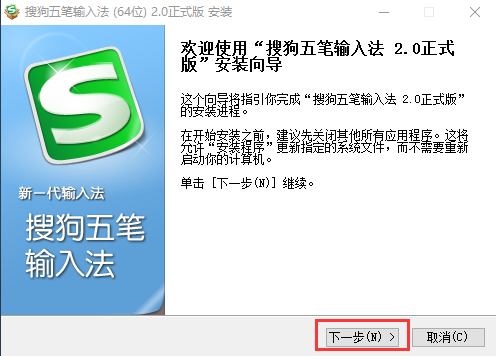 搜狗五筆輸入法官方下載 2018 最新版