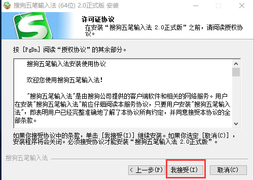 搜狗五筆輸入法官方下載 2018 最新版