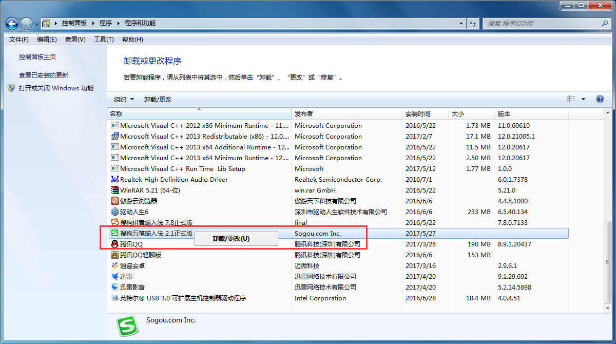 搜狗五筆輸入法官方下載 2018 最新版
