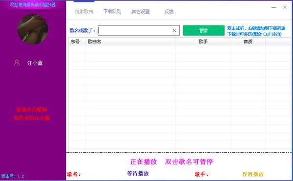 愛尚音樂播放器