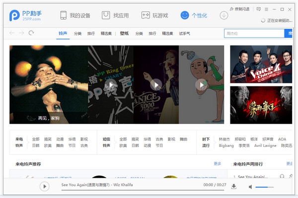 pp蘋果助手 5.9.2.4125 官方最新版
