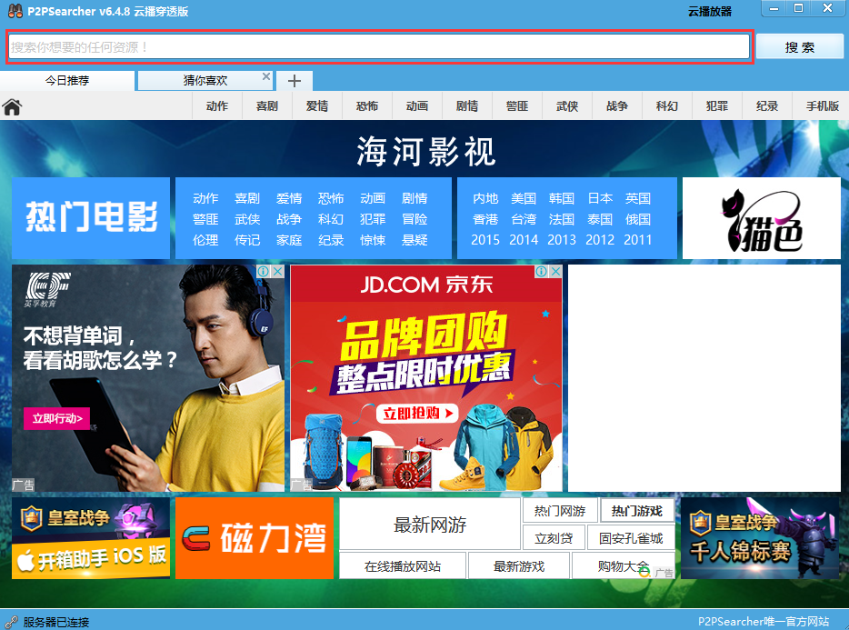 種子搜索神器網頁版下載 最新版