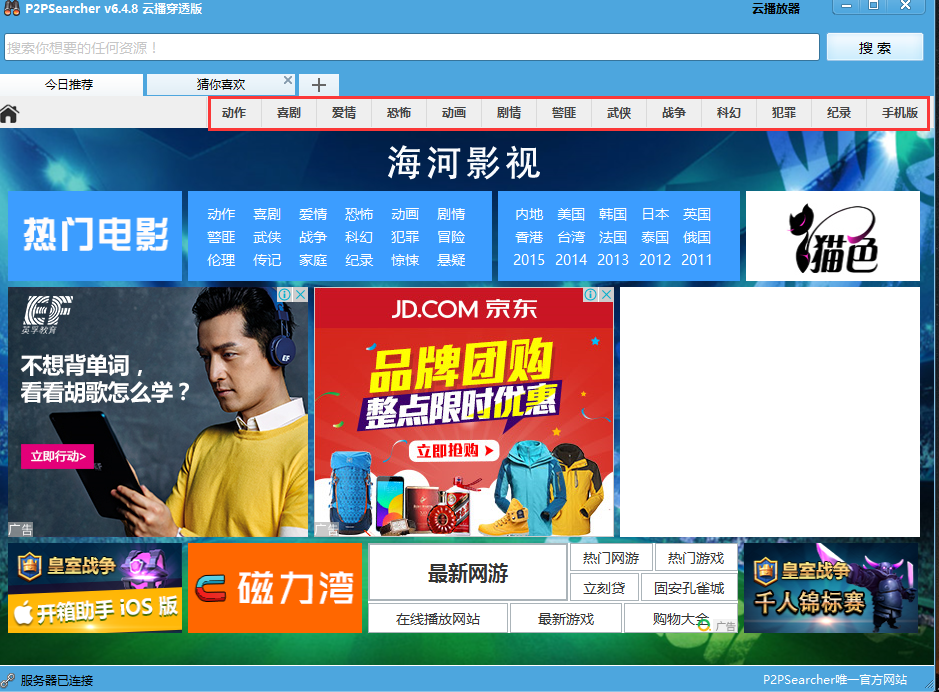 種子搜索神器網頁版下載 最新版