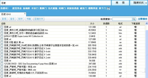 百度種子搜索神器 最新免費(fèi)版