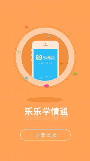 樂樂學(xué)情通