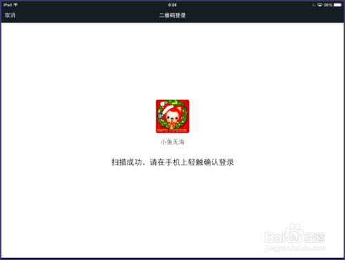 微信下載ipad版