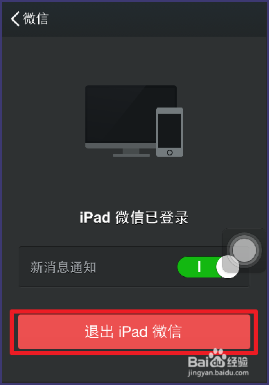 微信下載ipad版