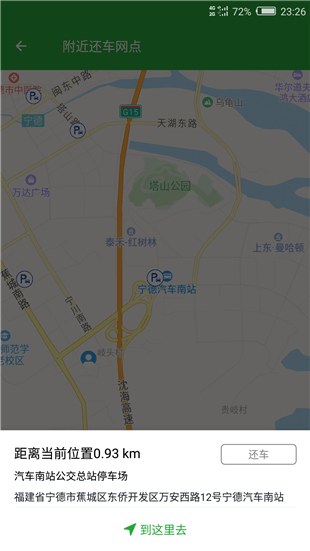 go自游共享汽車