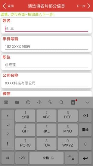 新名片app