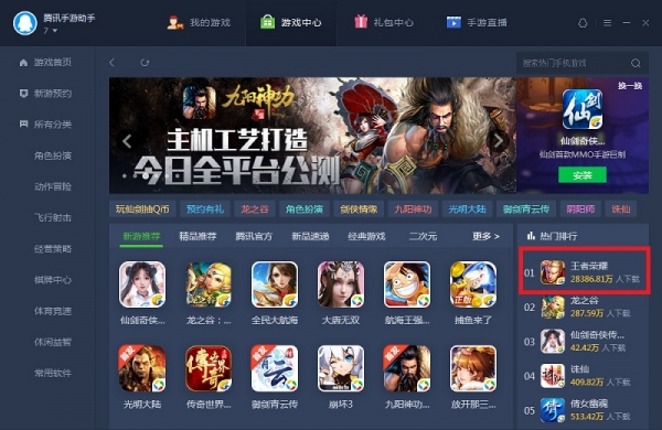 TGP騰訊游戲客戶端下載