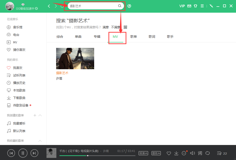 qq音樂(lè)下載安裝