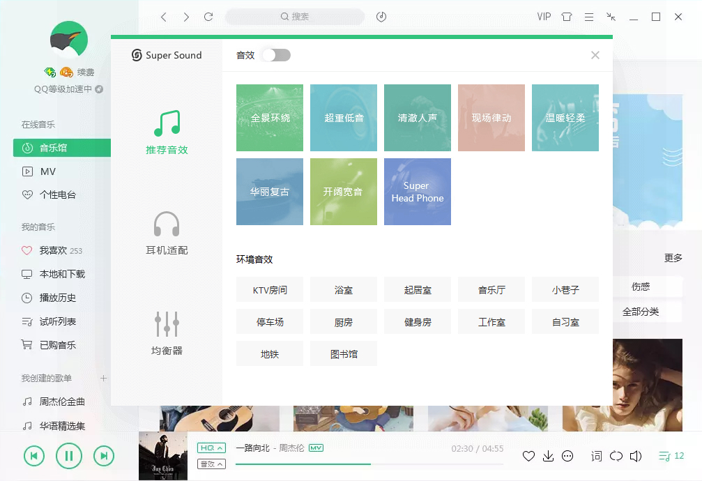 qq音樂(lè)播放器 2018