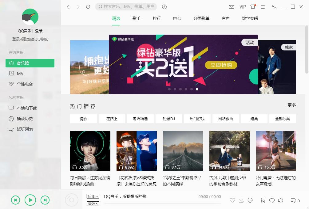 qq音樂(lè)播放器 2018