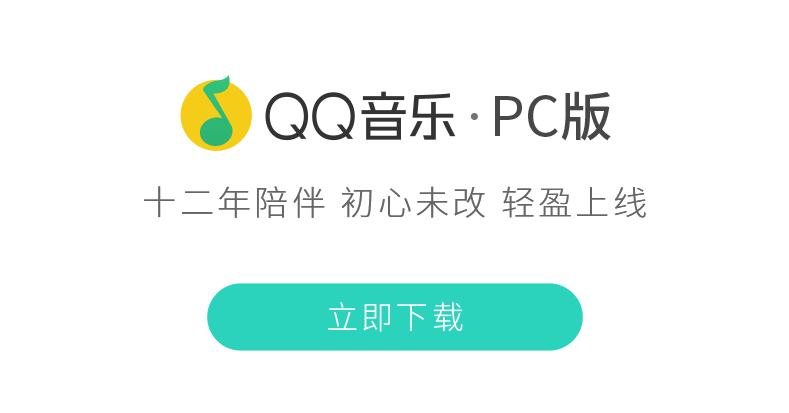 qq音樂(lè)2018
