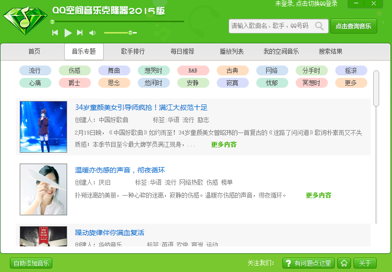 qq音樂克隆器2018下載