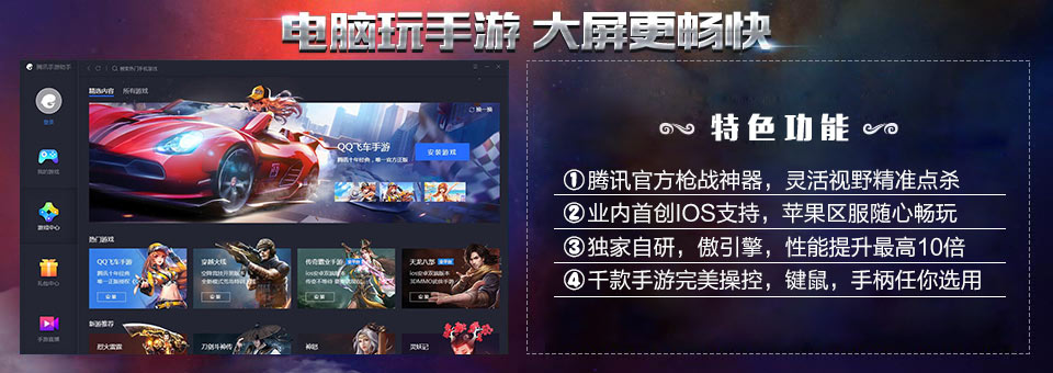 騰訊手游模擬器